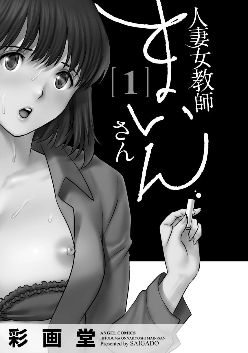 Hentai Manga Comic-Wife And Teacher Main-san 1-Chapter 1-2